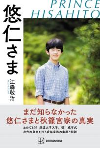 悠仁さま、趣味はラノベ執筆だった…同級生「悠仁さまのラノベを音読した事もあります」